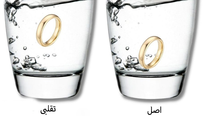 انواع روش های تشخیص طلا از بدل