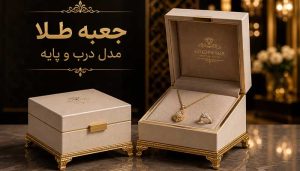 جعبه طلا مدل درب و پایه